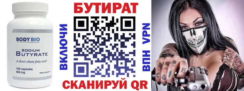 Бутират бутандиол  это какой сайт  Валдай 