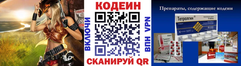 мега зеркало  Валдай  Кодеиновый сироп Lean Purple Drank 