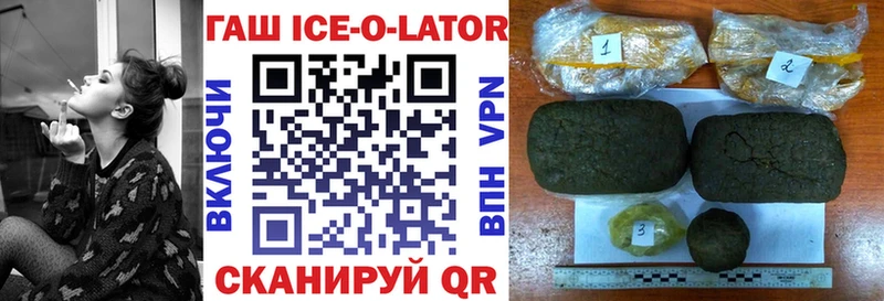 ГАШИШ ice o lator  Валдай 